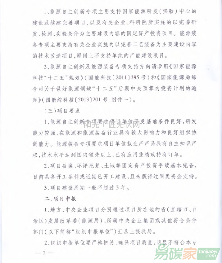 國能綜科技[2015]52號 國家能源局綜合司關于組織申報2015年能源自主創(chuàng)新和能源裝備專項項目的通知
