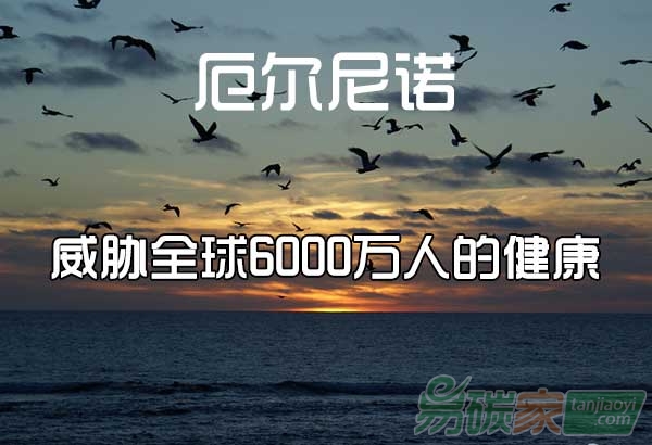 厄爾尼諾將威脅全球6000萬人的健康