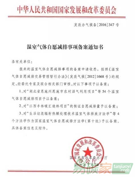 國家溫室氣體自愿減排方法學(xué)