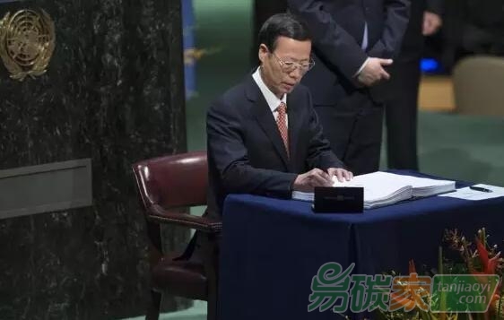 張高麗代表中國簽署巴黎協(xié)定_易碳家