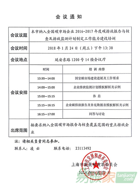 上海市納入全國(guó)碳市場(chǎng)企業(yè)2016－2017年度碳排放報(bào)告與核查排放監(jiān)測(cè)計(jì)劃制定工作能力建設(shè)培訓(xùn)通知
