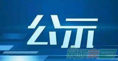 【預(yù)算1313.3萬元】山東省碳排放第三方核查服務(wù)招標(biāo)采購需求公示