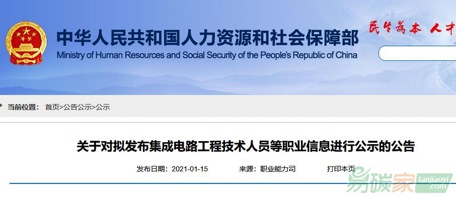 國家人力資源與社會保障部關(guān)于對擬發(fā)布碳排放管理員等職業(yè)信息進行公示的公告