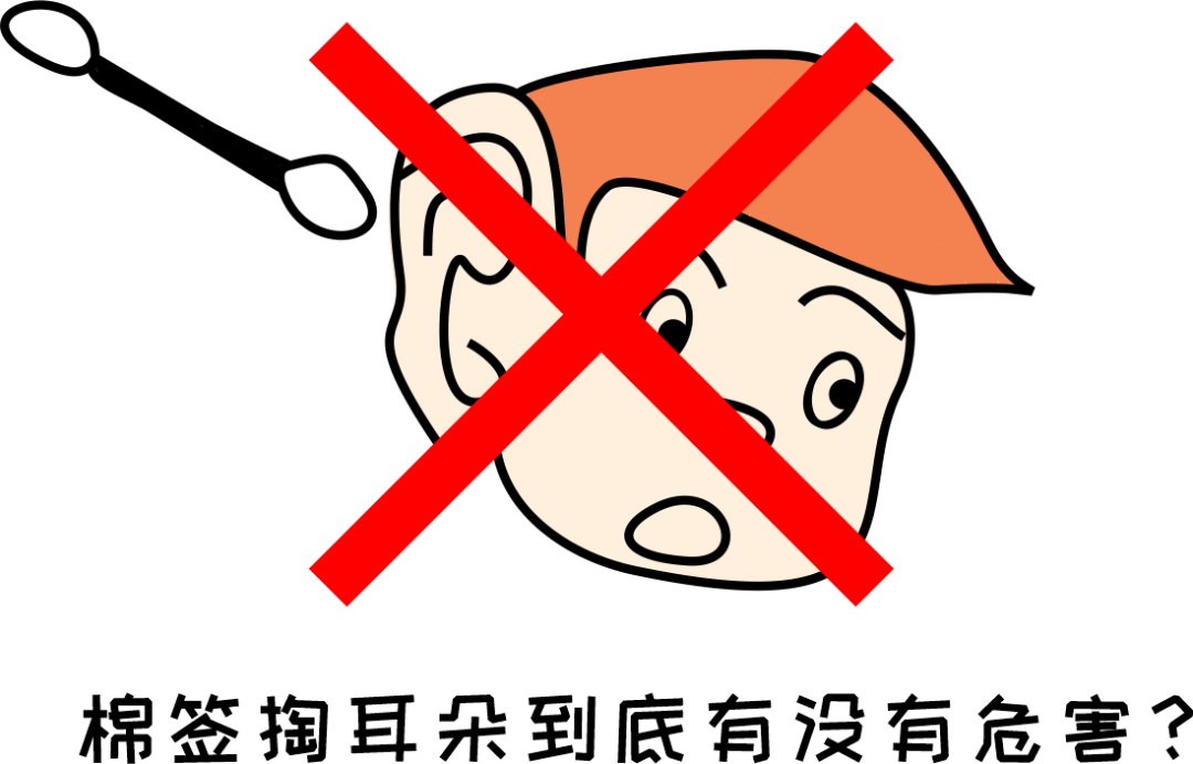 小掏怡情，大掏傷身？聽(tīng)專(zhuān)家一句勸：別再用棉簽掏耳朵了！