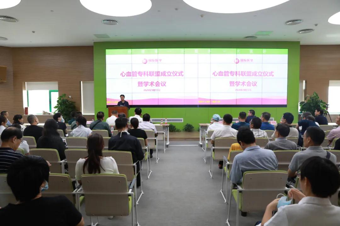 心臟病醫(yī)院舉行心血管?？坡?lián)盟成立儀式暨學(xué)術(shù)會(huì)議