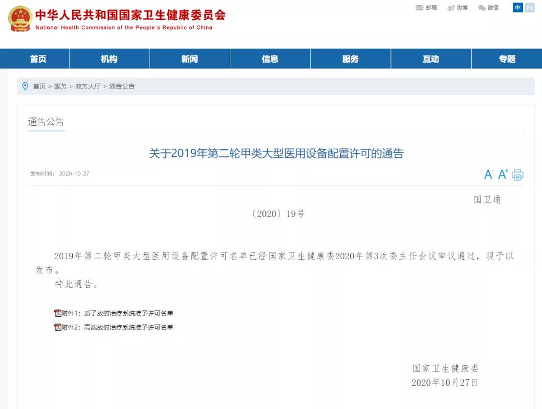 定了！西安國際醫(yī)學(xué)中心醫(yī)院獲得“質(zhì)子放射治療系統(tǒng)”甲類大型醫(yī)用設(shè)備配置許可