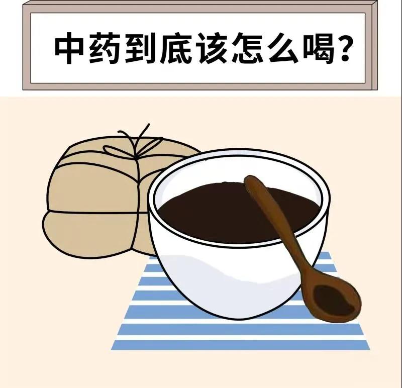 中藥到底是飯前喝還是飯后喝？