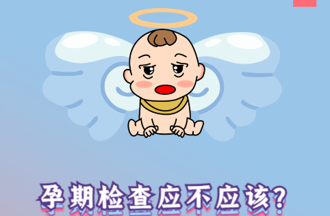 懷孕，你準(zhǔn)備好了嗎？