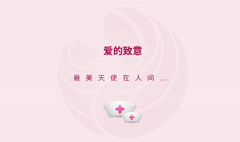 今天，向你們致以最崇高的敬意！