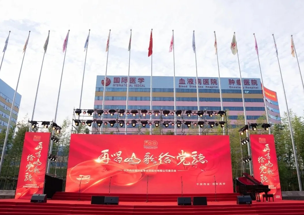 紅歌嘹亮！國(guó)際醫(yī)學(xué)黨委再唱山歌給黨聽