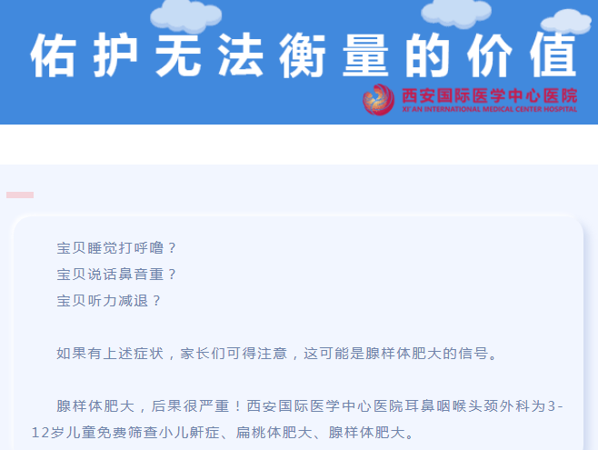 耳鼻咽喉頭頸外科免費篩查小兒鼾癥、扁桃體肥大、腺樣體肥大