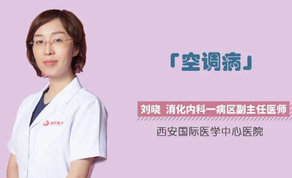 夏季警惕“空調(diào)病”！注意這幾點(diǎn)很重要！