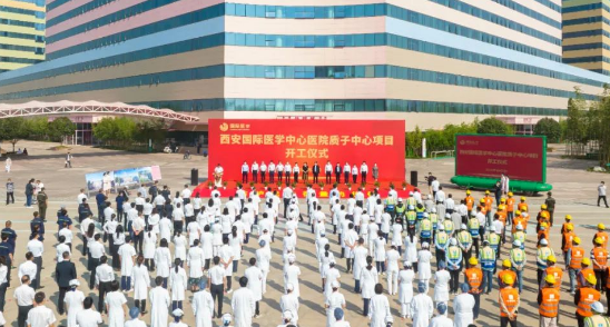 西北首家質(zhì)子中心項目開工建設(shè)，這標志著這家醫(yī)院腫瘤診療技術(shù)將邁上一個新臺階！