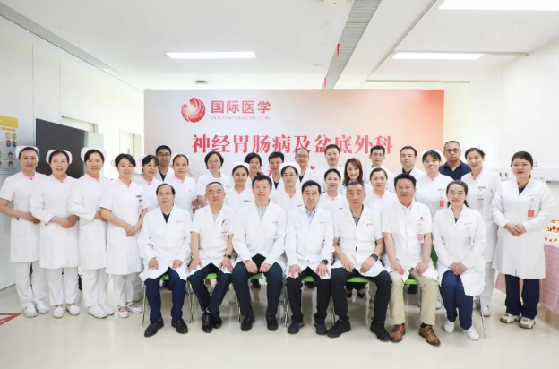 西安國際醫(yī)學中心醫(yī)院神經胃腸病及盆底外科開科