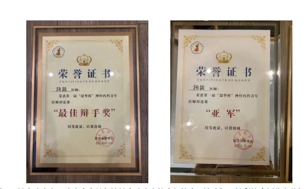 頻傳佳績(jī)！我院神經(jīng)內(nèi)科、影像診療科榮獲多個(gè)獎(jiǎng)項(xiàng)