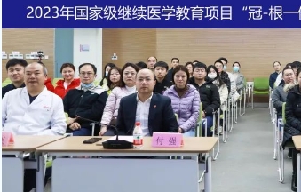 國家級繼續(xù)教育項目“冠-根一體化保存與種植技術(shù)的綜合策略”學習班在我院舉辦